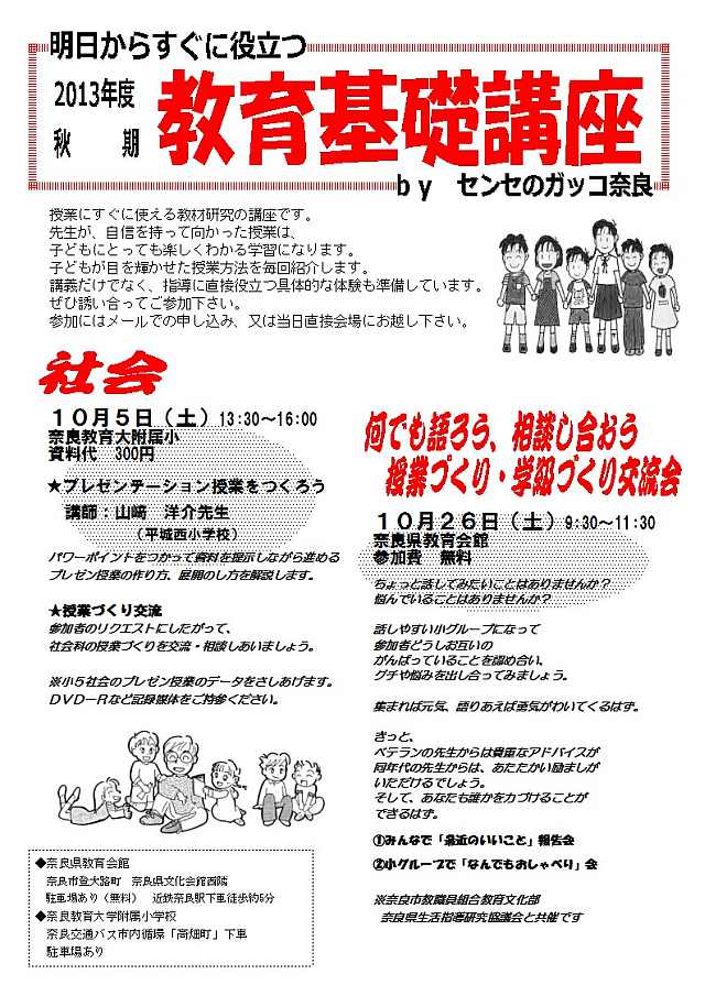 10月5日（土）教育基礎講座「社会」_a0098514_10443181.jpg