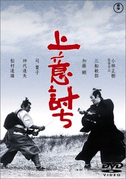 16の年に見た映画！　小林正樹監督『上意討ち』_a0118823_1721296.jpg