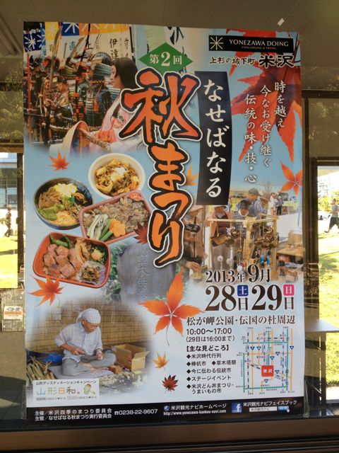 「なせばなる秋祭り」へ。_e0158926_1741161.jpg