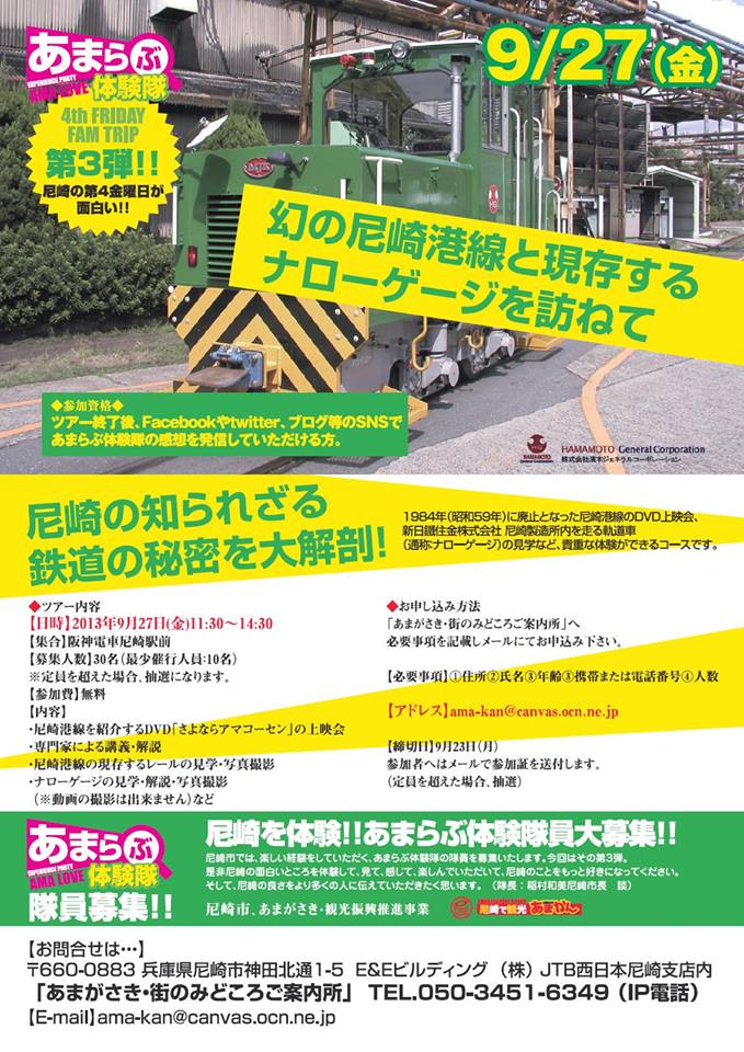 幻の尼崎港線と現存するナローゲージを訪ねて_a0066027_895387.jpg