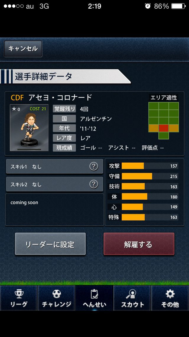 アセヨ コロナード ポケサカ データベース