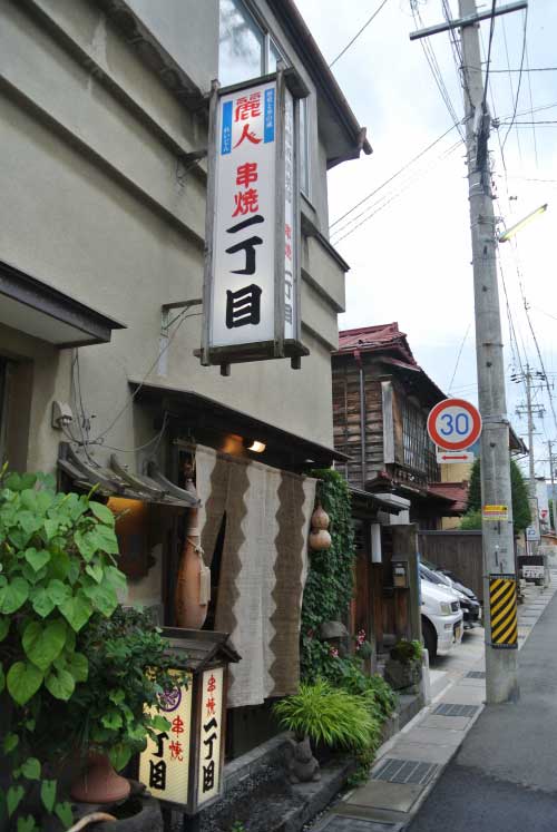 【上諏訪居酒屋めぐり その1 -串焼 一丁目- (長野・上諏訪)】_a0005436_13142769.jpg