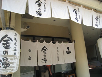 六甲山最高峰 ロープウエイ有馬温泉駅での失敗_c0077338_84253.jpg