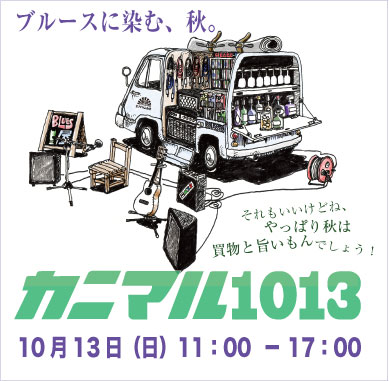 カニマル1013!_a0044064_0242135.jpg