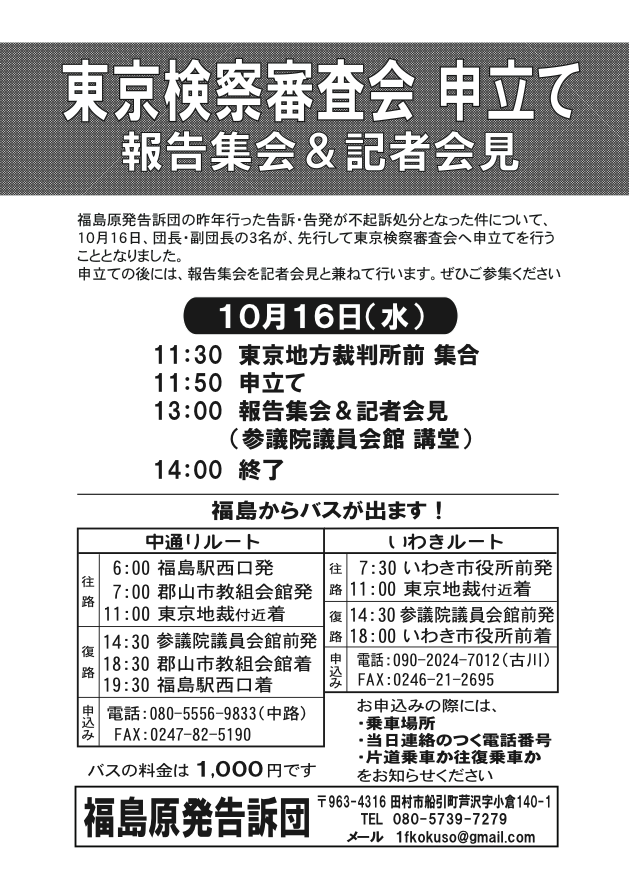 告訴団、10.16検察審査会に申し立て!_e0068696_2242718.png