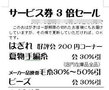 サービス券3倍セール_d0156706_13165582.jpg
