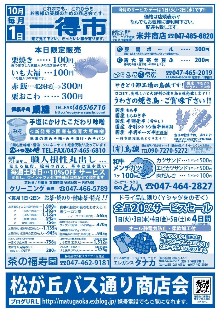 10月の一得市はじまります!_f0000928_14111866.jpg