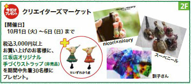 10/1(火)〜10/6(日)はハンズ江坂に出店します!_a0129631_10482349.jpg