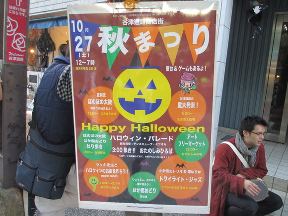 谷津遊路商店街1  ハロウィン秋祭り_b0307537_11175672.jpg