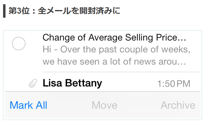 第3位：全メールを開封済みに_b0045558_17452191.jpg