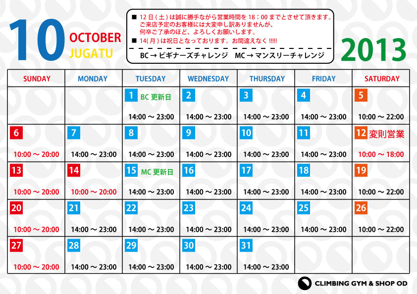 10月営業カレンダー_d0246875_1416999.jpg