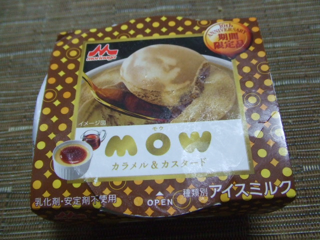 モウ カラメル&カスタード_f0076001_23152156.jpg