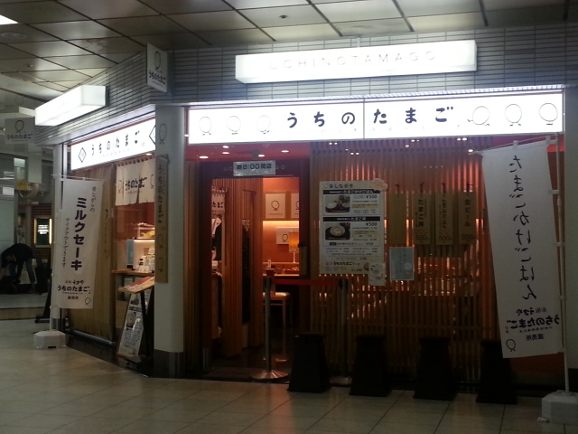 9/29 うちのたまご羽田空港店 たまご丼大盛り+あおさ味噌汁 @ 羽田空港第1ターミナル_b0042308_22571655.jpg