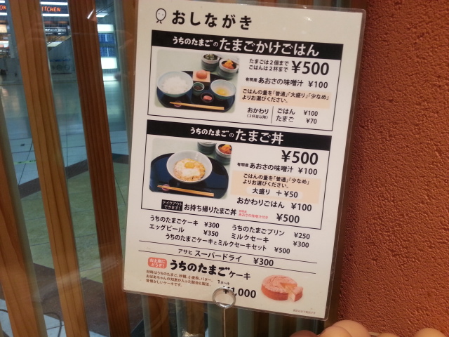 9/29 うちのたまご羽田空港店 たまご丼大盛り+あおさ味噌汁 @ 羽田空港第1ターミナル_b0042308_2312563.jpg