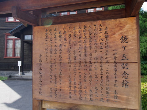 鏡ヶ丘記念館(弘前市)*特別公開_b0147224_17231151.jpg