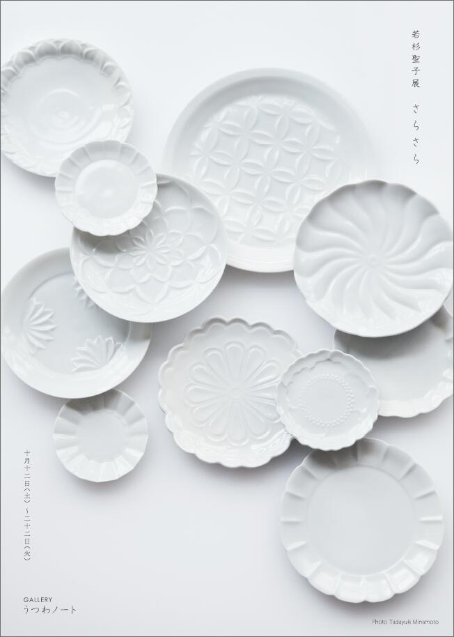 「 若杉聖子 展 さらさら 」 開催のお知らせ_d0087761_15545894.jpg