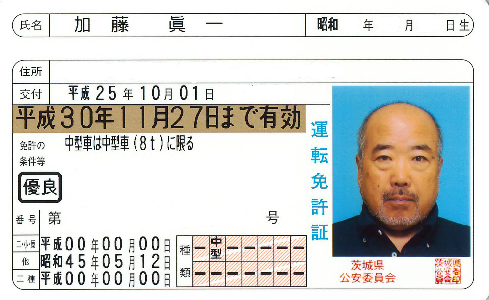 13年10月1日・免許更新_c0129671_19561180.jpg