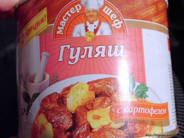 実食　ロシア製Гуляш缶詰は旨いか_d0170682_13415477.jpg