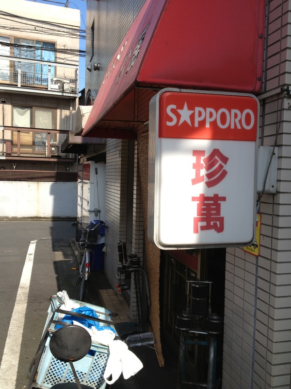 中野に行ったら、クラシックという喫茶店があったのを思い出しました。_b0183583_1922391.jpg