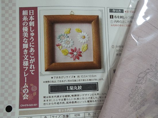 日本刺繍に挑戦！_d0037090_2244983.jpg