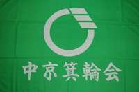 もみじちゃん 箕輪町 ゆるキャラグランプリに 中京箕輪会