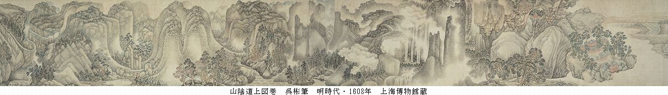 上海博物館　中国絵画の至宝 　前期@ 東京国立博物館東洋館_b0044404_14121345.jpg