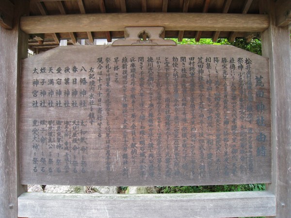 荒田神社(兵庫県多可郡)_d0287413_1359445.jpg
