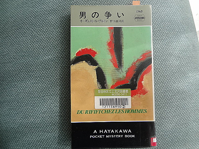 瀬島龍三がソ連のスパイだったこと オーギュスト・ル・ブルトン「男の争い」_e0016828_10102045.jpg