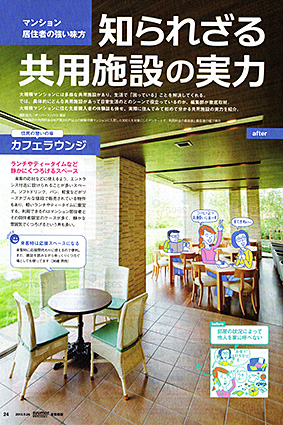 SUUMO新築マンション9月24日発売号のお仕事_f0165332_1675571.jpg
