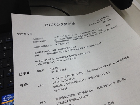 3Dプリンタ見学会_d0085634_14452834.jpg