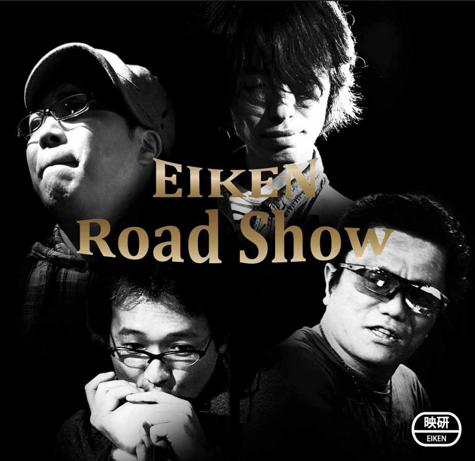 アルバム第1弾！「EIKEN　Road Show」_b0308460_101441.jpg