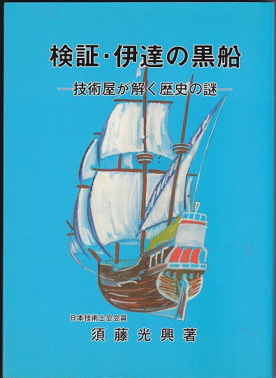 伊達の黒船 サンファンバウティスタ号_e0064763_1064057.jpg