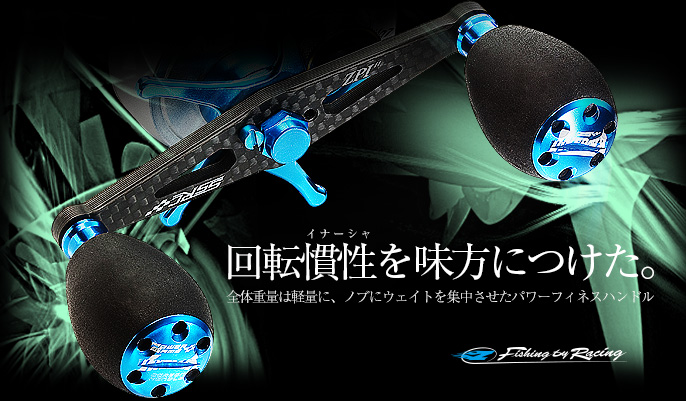 ZPI イナーシャハンドル　ダイワ　アブ 92ミリ ZPI イナーシャハンドル ダイワ アブ 92ミリ ZPI イナーシャ