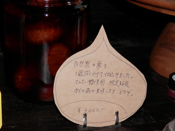 2013「栗の渋皮煮」限定発売です。_a0125419_19402483.jpg