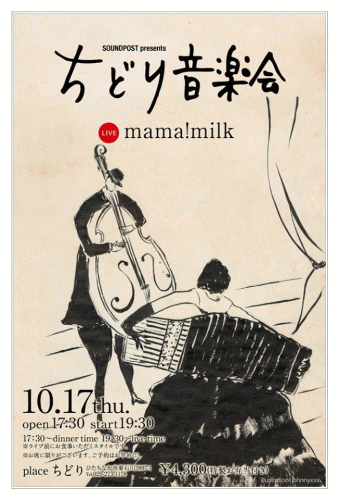 SOUNDPOST presents ちどり音楽会 mama!milk Live ①_a0251920_1417159.gif