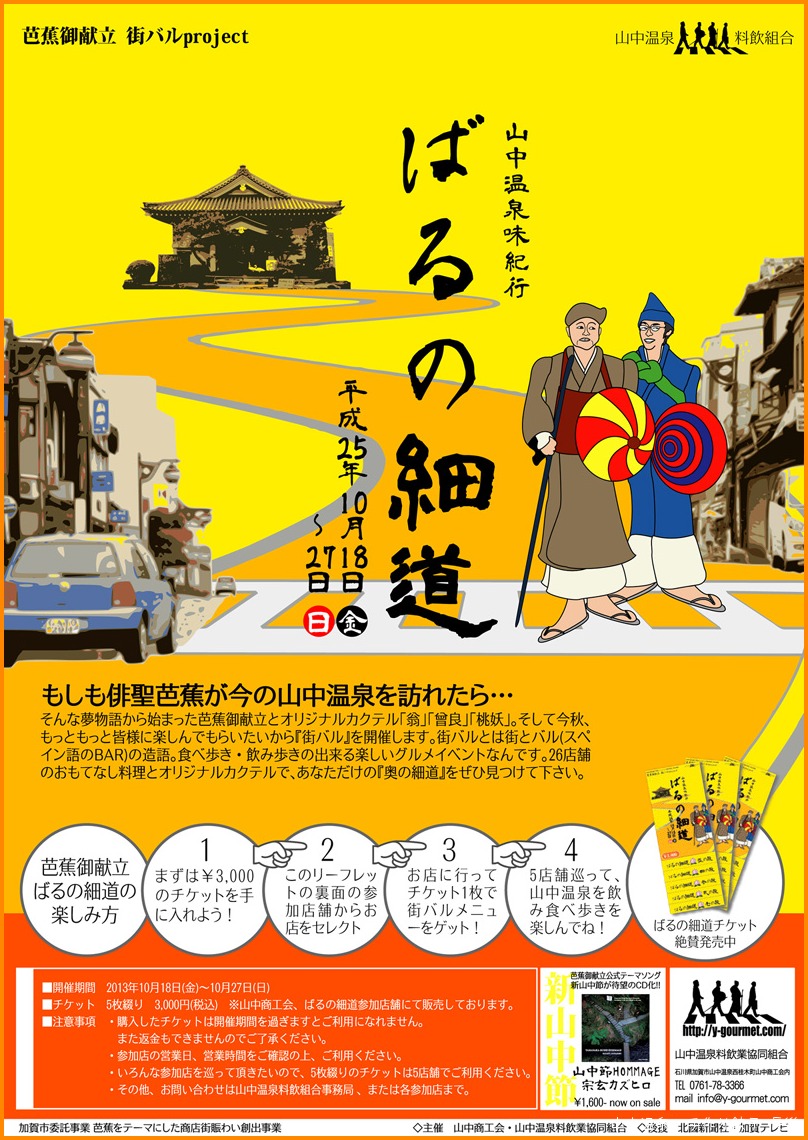 バルの細道って何???の巻_a0041925_12313.jpg