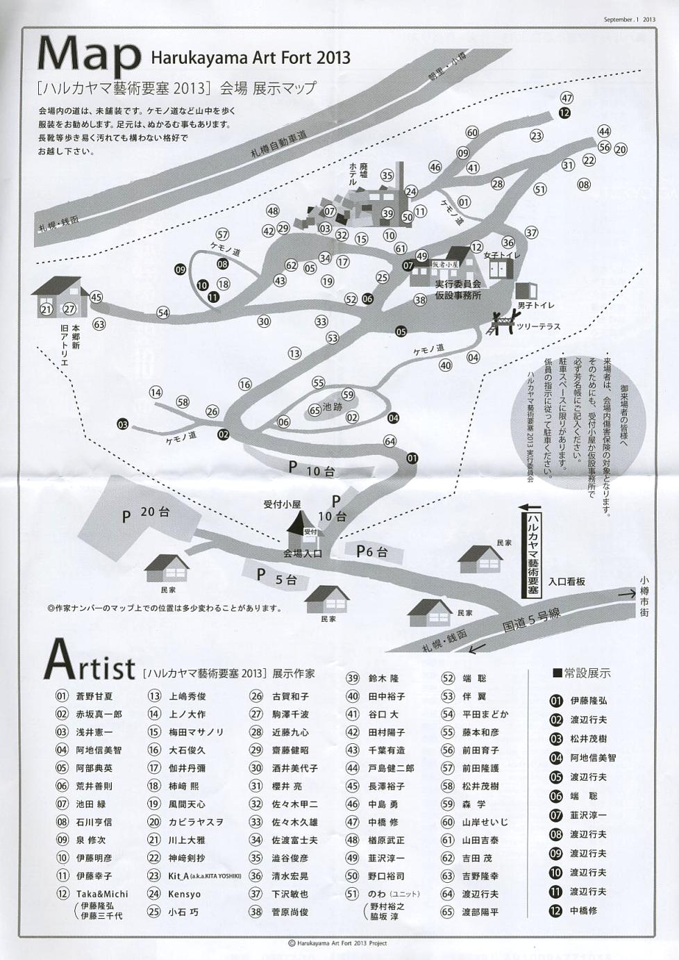 2242) ②「ハルカヤマ藝術要塞 2013」 小樽・ハルカヤマ　9月8日（月）～10月5日（土）_f0126829_9585542.jpg