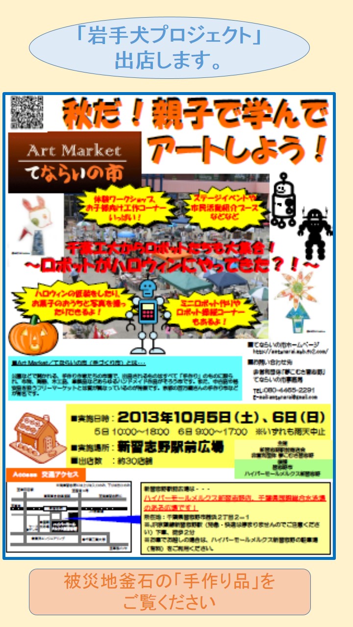 「Art Marketてならいの市」出店_b0307537_132629.jpg