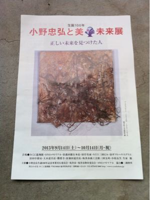 小野忠弘展_a0197647_871386.jpg