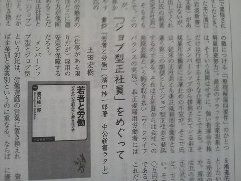 濱口桂一郎さん『若者と労働』の想い出_b0050651_15203022.jpg