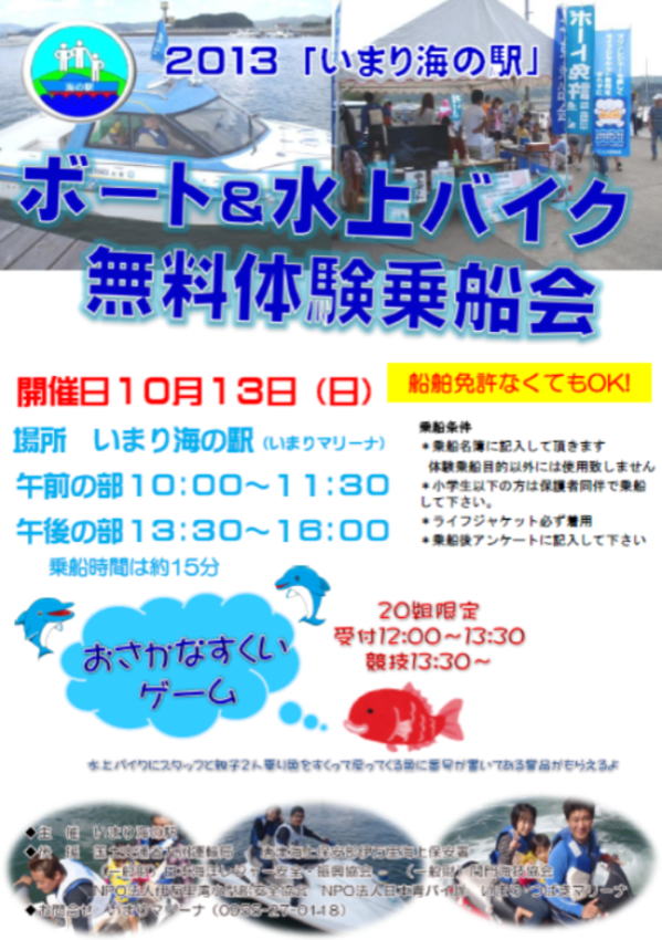 青い羽根チャリティー・体験乗船会_a0077071_20211763.jpg