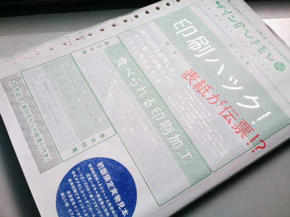 デザインのひきだし20』発売します！ : デザインのひきだし・制作日記