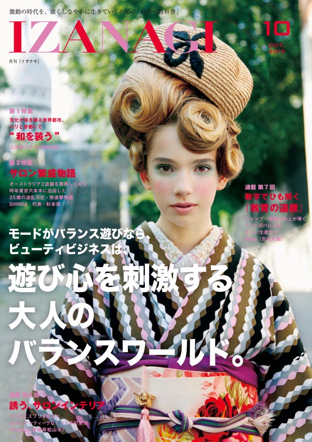 雑誌「IZANAGI」１０月号　表紙です。_e0115399_22372896.jpg