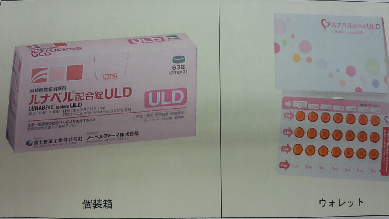 富士製薬さま　日本新薬さま　ルナベル配合錠ULDとLDについて　　NO1_d0092901_19562341.jpg