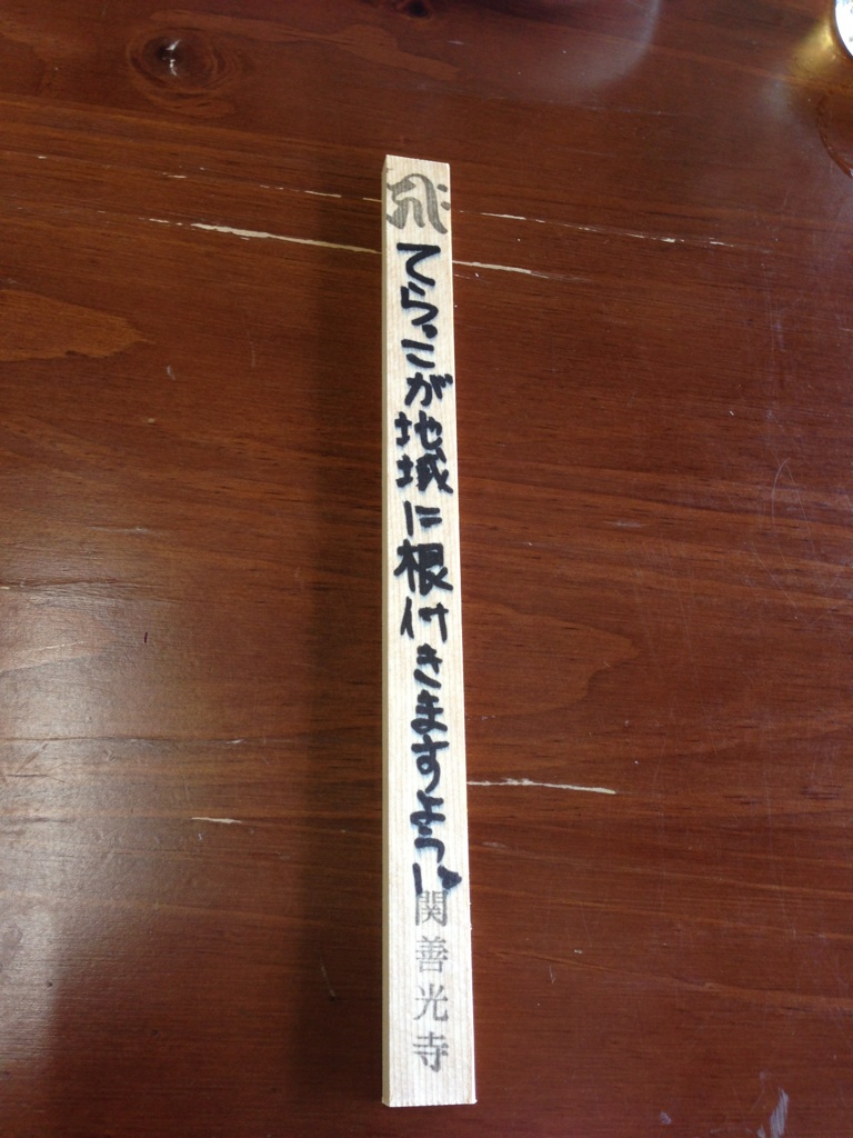 善光寺キッズカフェ「てらっこ茶屋」リニューアル!_a0026530_1512938.jpg
