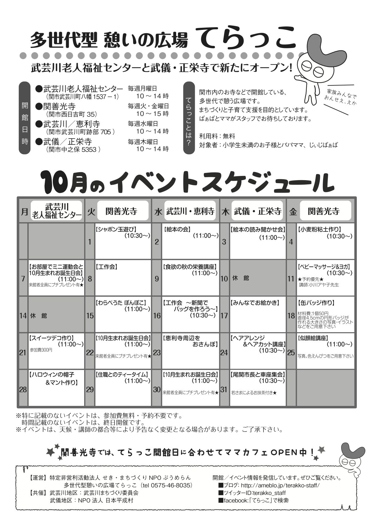 善光寺キッズカフェ「てらっこ茶屋」リニューアル!_a0026530_15175632.jpg