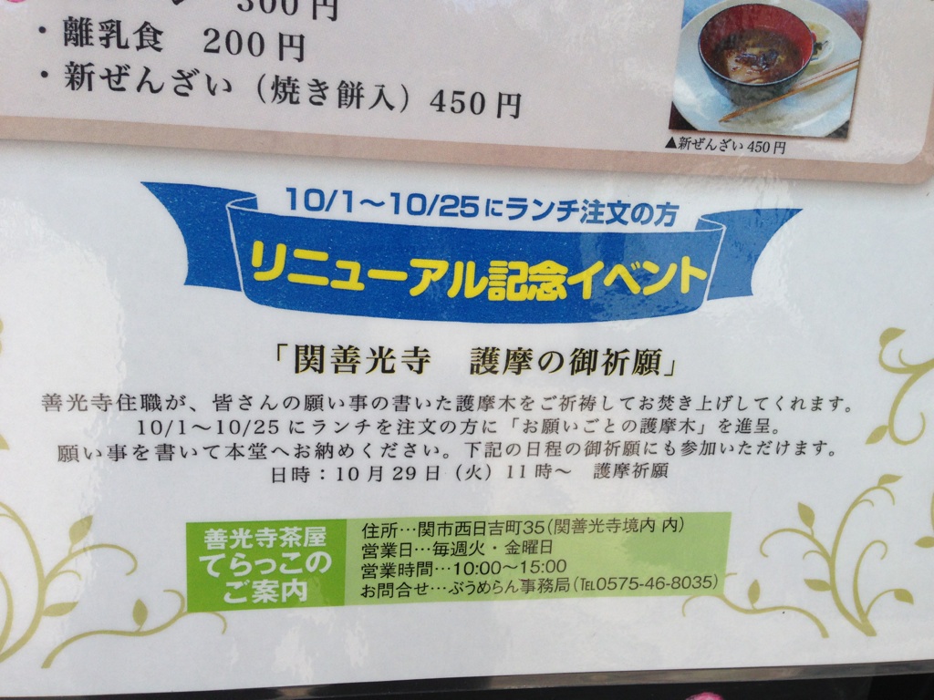 善光寺キッズカフェ「てらっこ茶屋」リニューアル!_a0026530_1593667.jpg