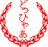 e0097534_22562019.gif