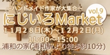 にじいろMarket　始まりました！！_d0092235_13502648.jpg