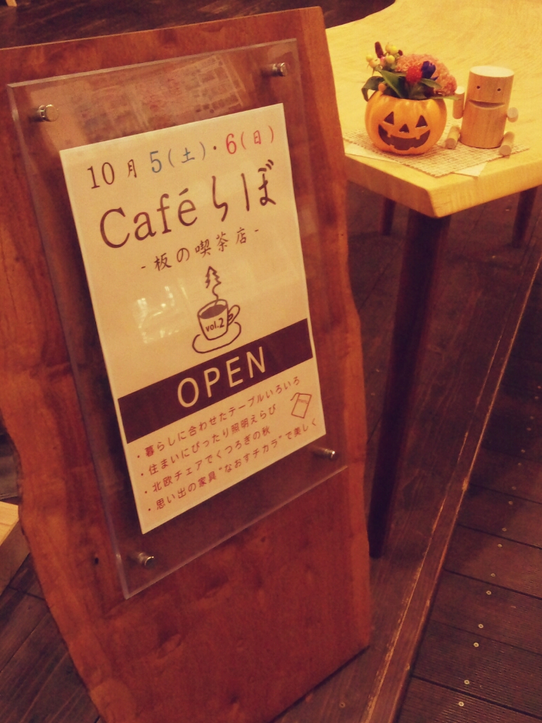 Café らぼ vol.2　いよいよ明日から限定2日間OPEN♪_b0211845_2175461.jpg